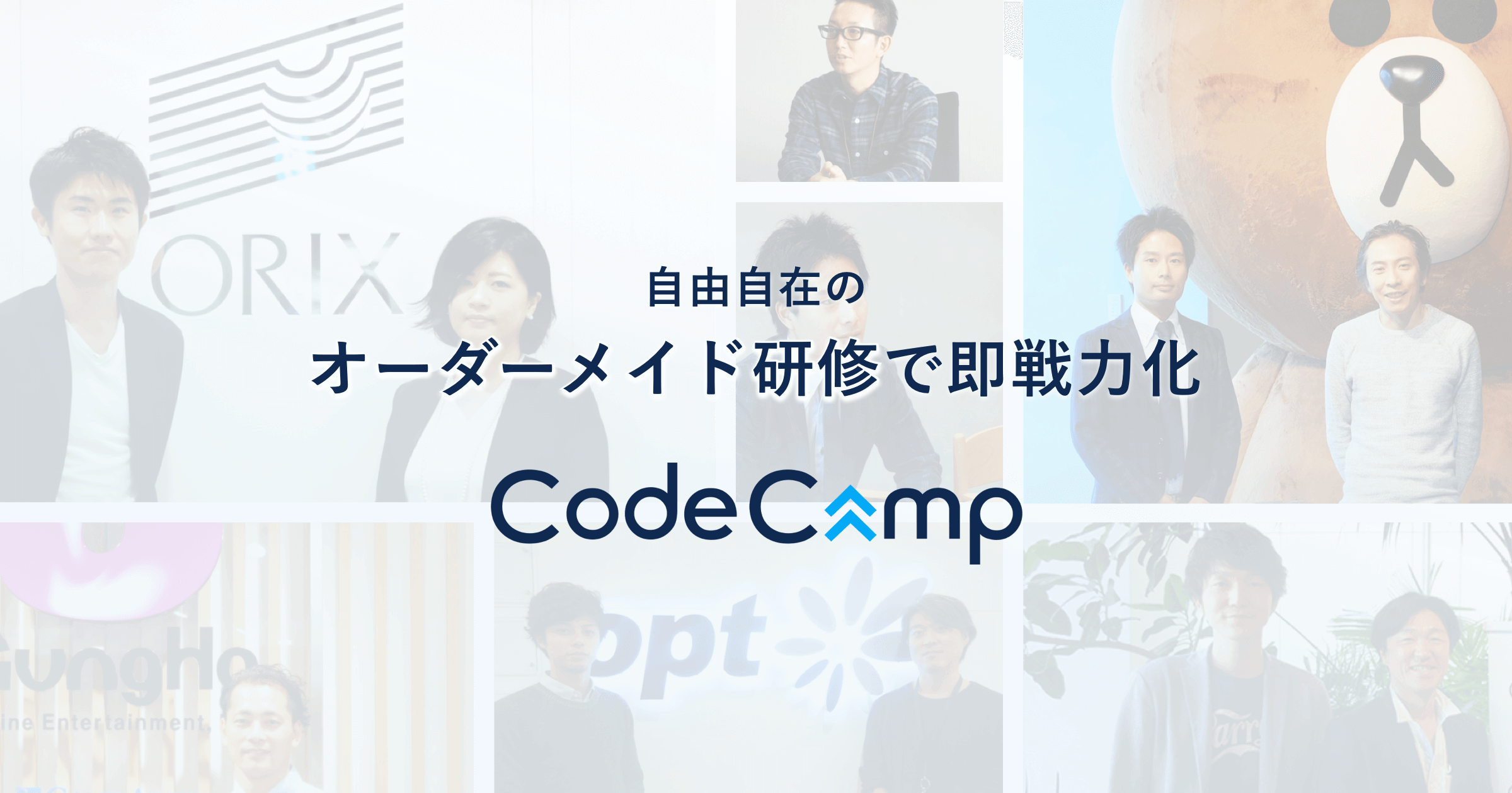 新入社員向けIT・プログラミング研修 | CodeCamp（コードキャンプ）