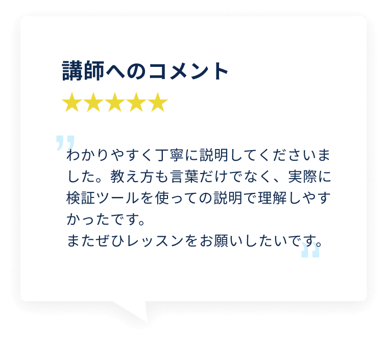 受講生の声