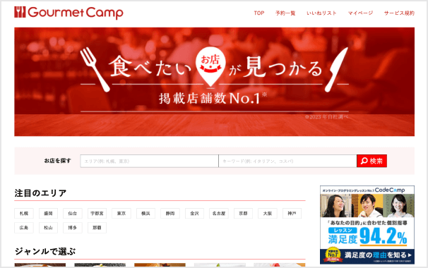 Webサイト制作コース｜オンラインプログラミングスクール CodeCamp