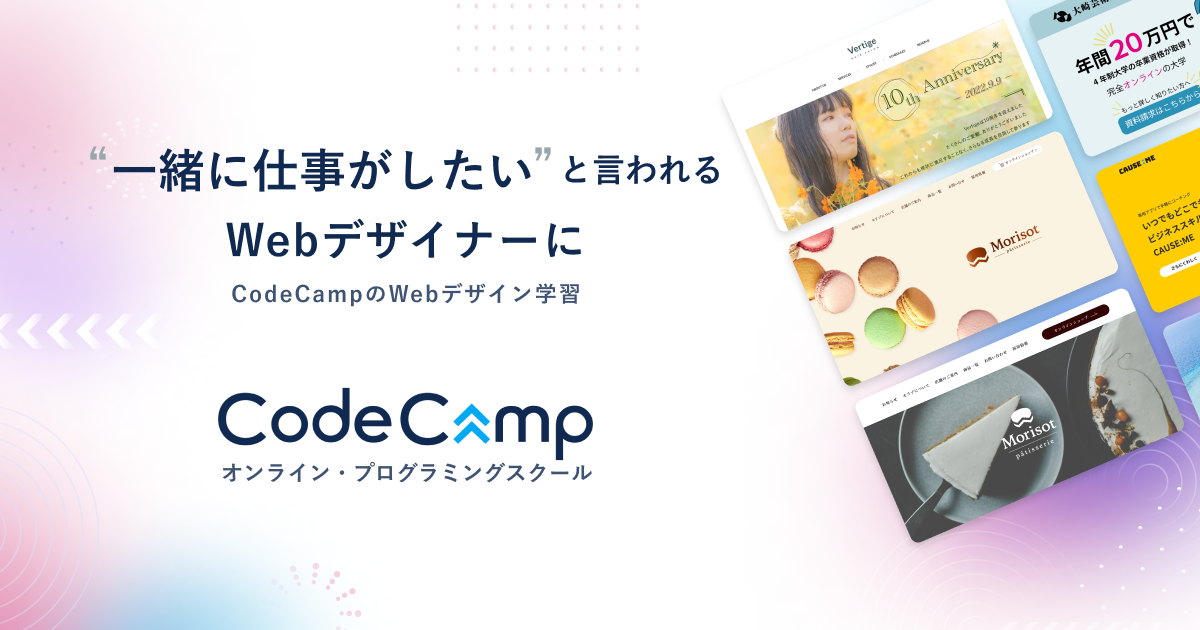 Webデザインスクール・Webデザイン学習｜Webデザインスクール CodeCamp